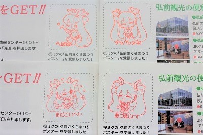 4/15発売「桜ミクとめぐる ひろさき2022 観光ガイドマップ」でスタンプラリーを♪_d0131668_20205748.jpg