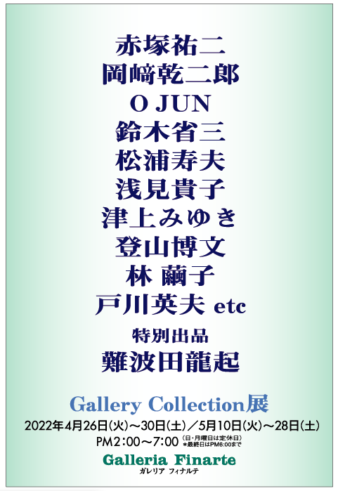 リニューアルオープン・ギャラリーコレクション展／Renewal Open・Gallery Collection Exhibition_d0271004_20344045.png