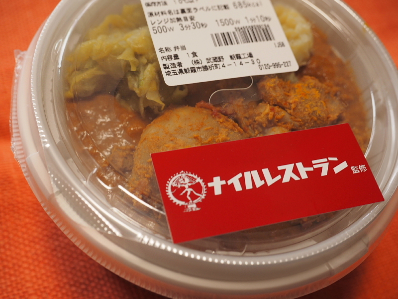 【コンビニカレーの傑作？】 ナイルレストラン監修 ナイルチキンカレー ＠セブンイレブン「華麗なるカレーパーティー」_b0008655_15574111.jpg