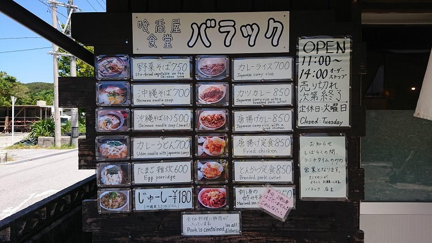 喰呑屋バラック 渡嘉敷島 スカパラ 神戸 美味しい関西 メチャエエで