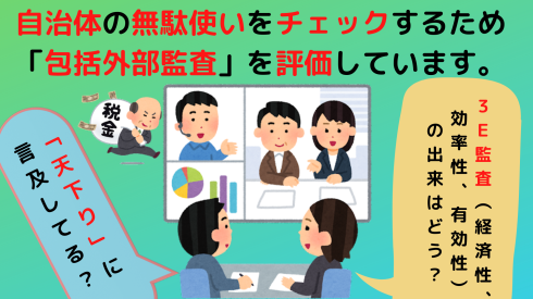 第１回包括外部監査評価班WEB会議　無事終了！_d0011701_20153193.png