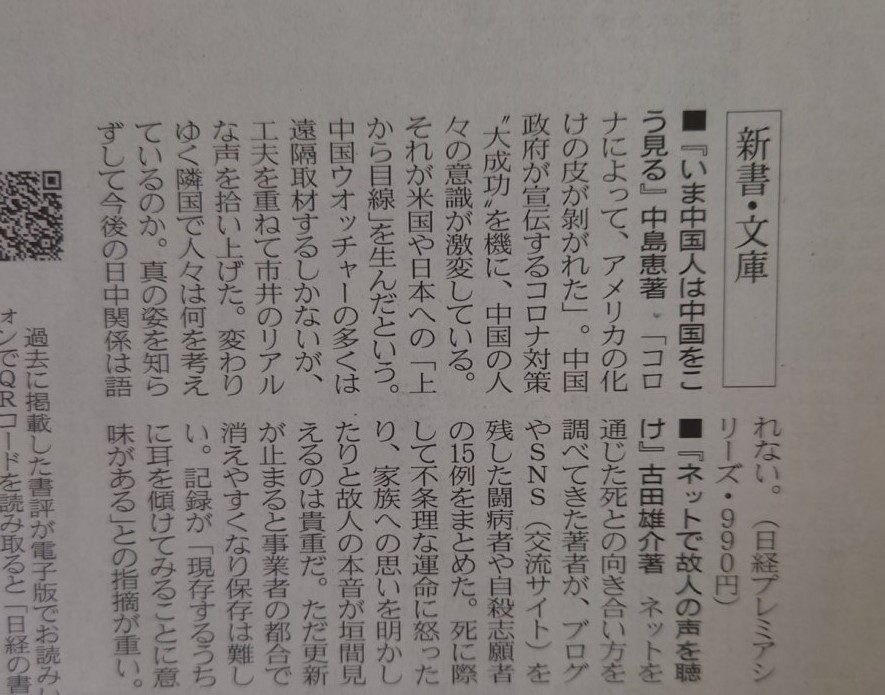 日本経済新聞に短評_e0249060_13193201.jpg