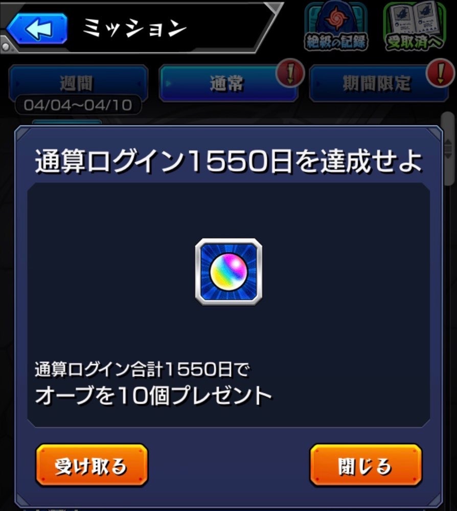 モンスト 限定ガチャモンスト学院2 毎キープガチャ最終日まで 各ガチャ初回24 の単発を引く ゲームに漫画 時々看護師