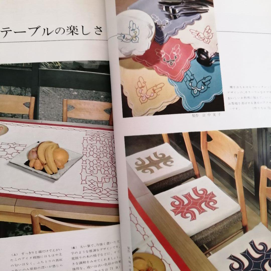 雄鶏社のアイヌ刺繍の本 : kzm's 雑記帖