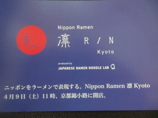 【新店】醤油らぁ麺＠Nippon Ramen　凛　RIN_a0389150_18490378.jpg