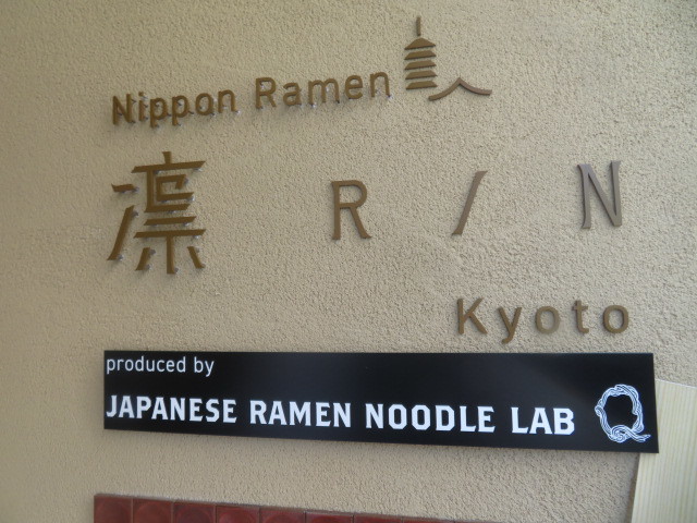 【新店】醤油らぁ麺@Nippon Ramen 凛 RIN_a0389150_18491825.jpg