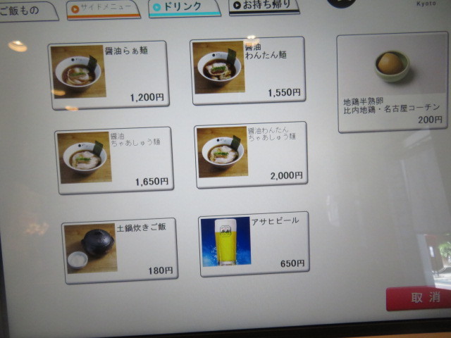 【新店】醤油らぁ麺＠Nippon Ramen　凛　RIN_a0389150_18523915.jpg