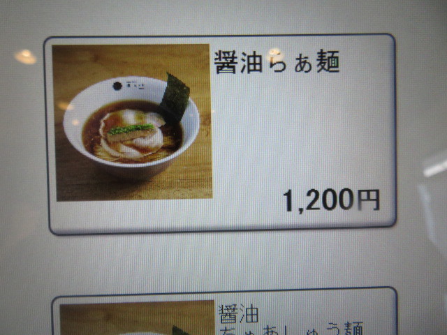 【新店】醤油らぁ麺＠Nippon Ramen　凛　RIN_a0389150_18524431.jpg