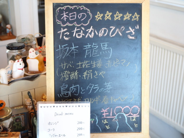 たなかのぴざや その45 (歴史ピザ 坂本龍馬)_d0153062_20111043.jpg