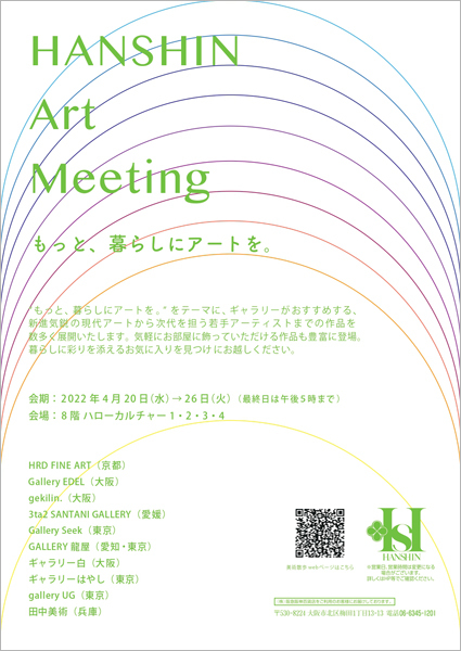 「阪神アートミーティング」出展のおしらせ_a0123573_01194917.jpg