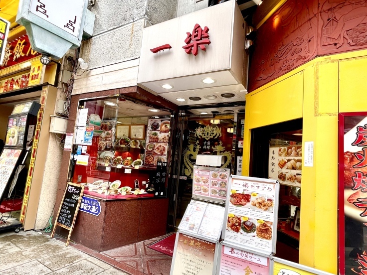 横浜中華街「一楽」で食べたもの全部!_c0212604_22121636.jpeg