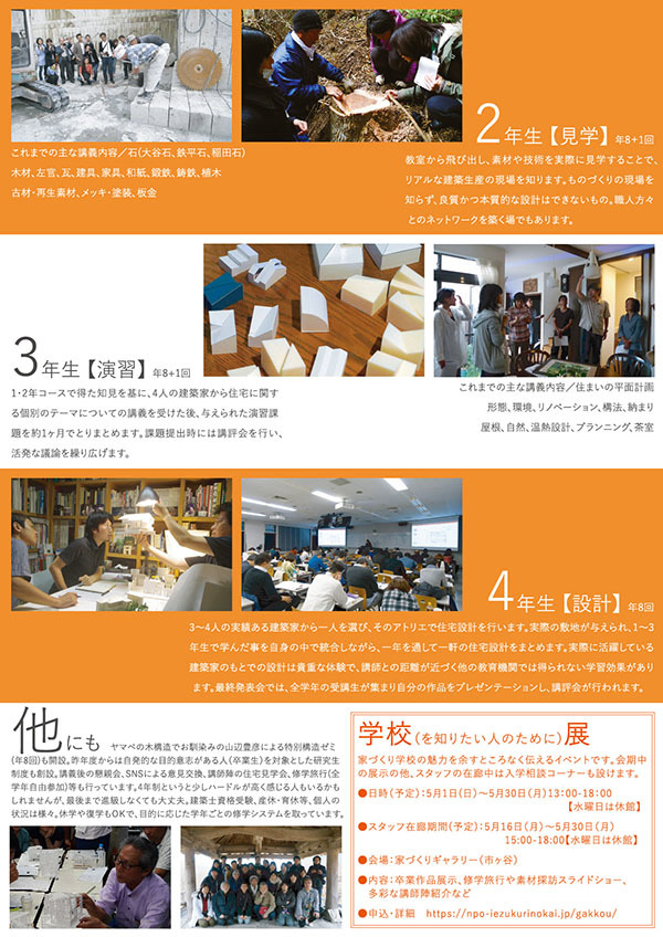 第14期 家づくり学校 6月開講 受講生募集中!_b0186729_22080508.jpg