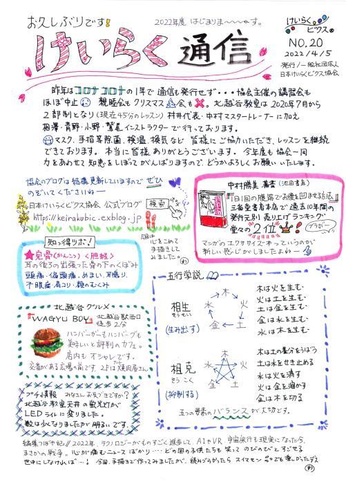 けいらく通信20号_d0256145_14141505.jpg