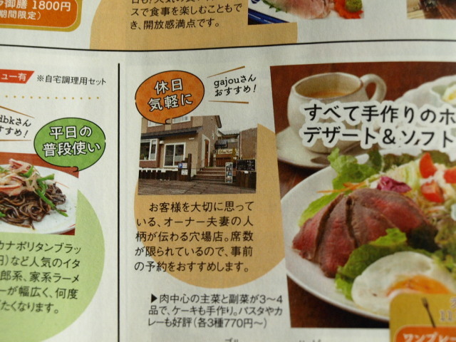 北海道じゃらん5月号_d0153062_19580292.jpg
