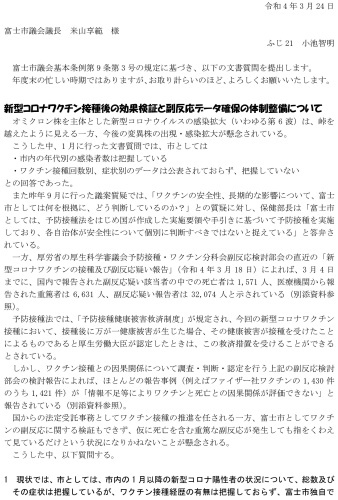 はっきり言って「がっかり」 「新型コロナワクチン接種後の効果検証と副反応データ確保の体制整備について」の文書質問への回答_f0141310_08454727.jpg