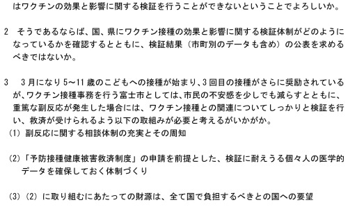 はっきり言って「がっかり」 「新型コロナワクチン接種後の効果検証と副反応データ確保の体制整備について」の文書質問への回答_f0141310_08455612.jpg