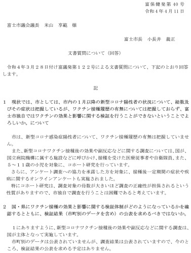 はっきり言って「がっかり」 「新型コロナワクチン接種後の効果検証と副反応データ確保の体制整備について」の文書質問への回答_f0141310_08460490.jpg