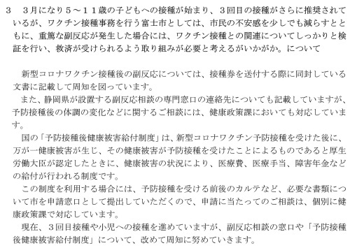 はっきり言って「がっかり」 「新型コロナワクチン接種後の効果検証と副反応データ確保の体制整備について」の文書質問への回答_f0141310_08461229.jpg