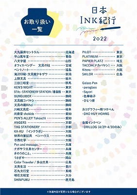 4/18（月）日本INK紀行2022に出展_a0272042_11305116.jpg