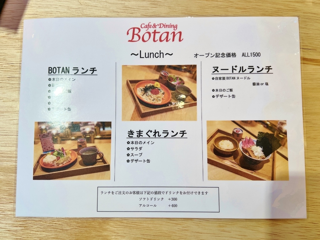 新店 Botan Cafe Dining 野々市市堀内 芋タンおかわり 金沢グルメと旅ブログ