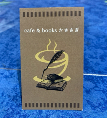 cafe & books かささぎ_a0111166_20563168.jpg