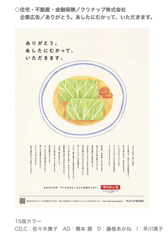 「第89回毎日広告デザイン賞」、「第52回仙台広告賞」を受賞しました。_a0138978_22075192.png