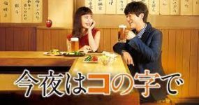 今夜はコの字で 第l話 神楽坂「焼鳥 しょうちゃん」_e0080345_17540659.jpg