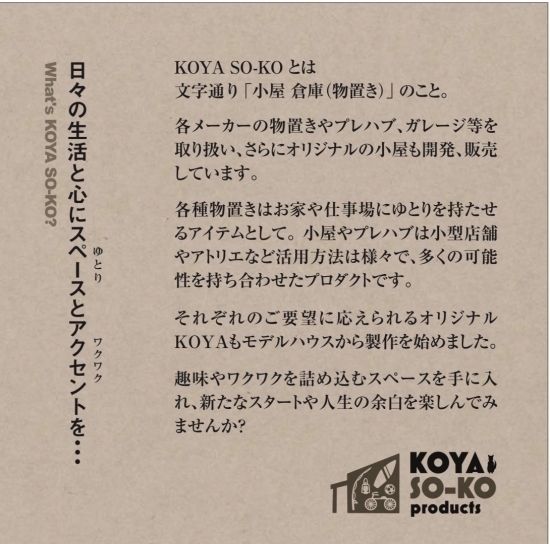 KOYA SO-KO オリジナルモデルハウス見学会_f0053665_18332488.jpg