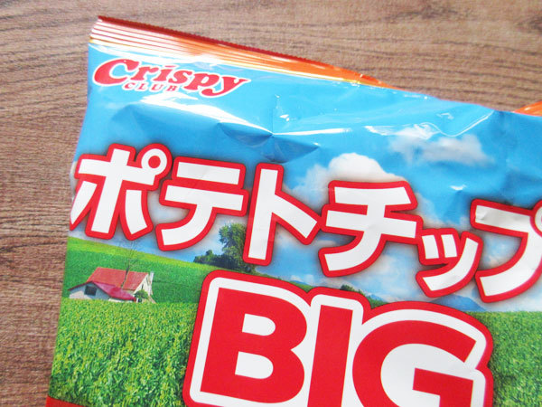 Crispy CLUB(クリスピークラブ)ポテトチップス BIGサイズ うすしお味_c0152767_07171552.jpg