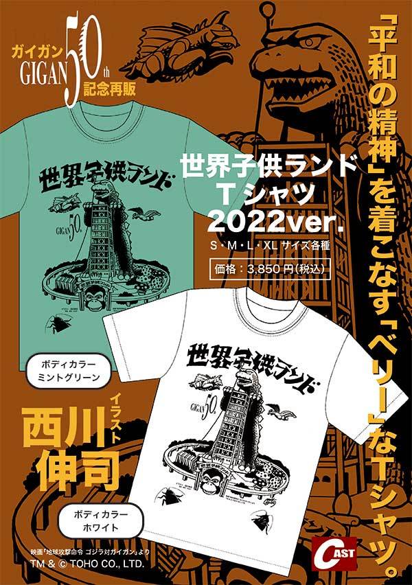 2年ぶり再販! スペースゴジラ飛行形態&ガイガン誕生祭関連商品通販のご