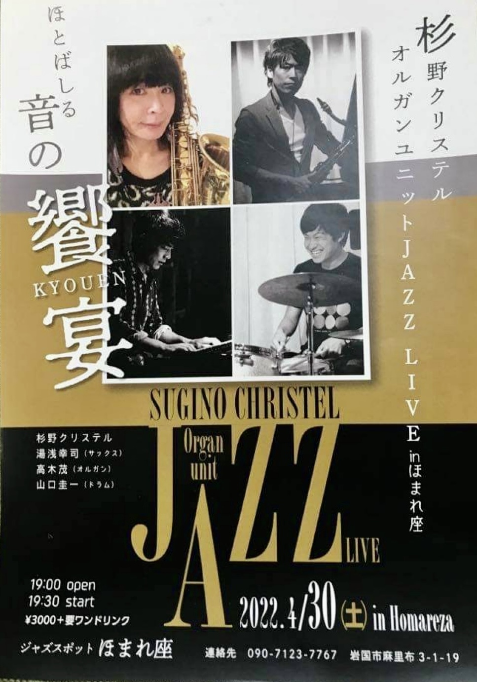 Jazzlive Cominジャズライブ　カミン　広島　5月のライブスケジュール_b0115606_12123295.jpeg