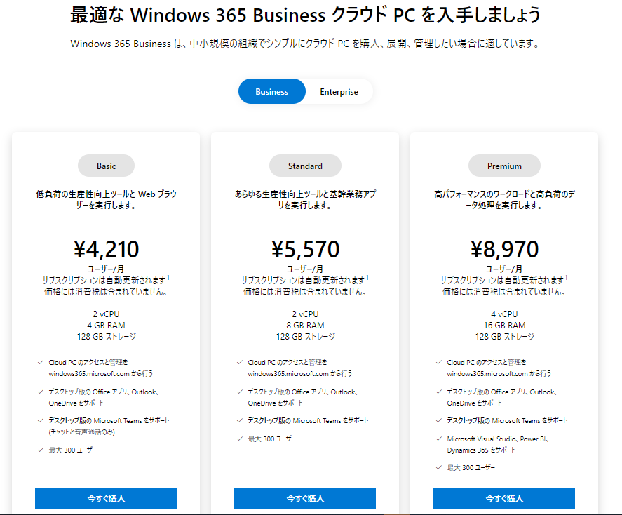 Windows 365 は使える? サブスクリプション化する Windows_a0056607_14250752.png
