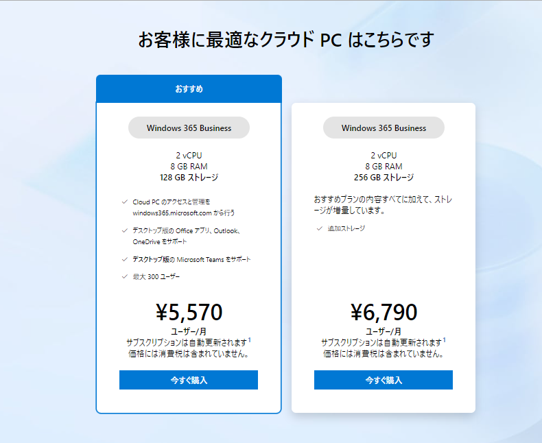 Windows 365 は使える? サブスクリプション化する Windows_a0056607_14253109.png