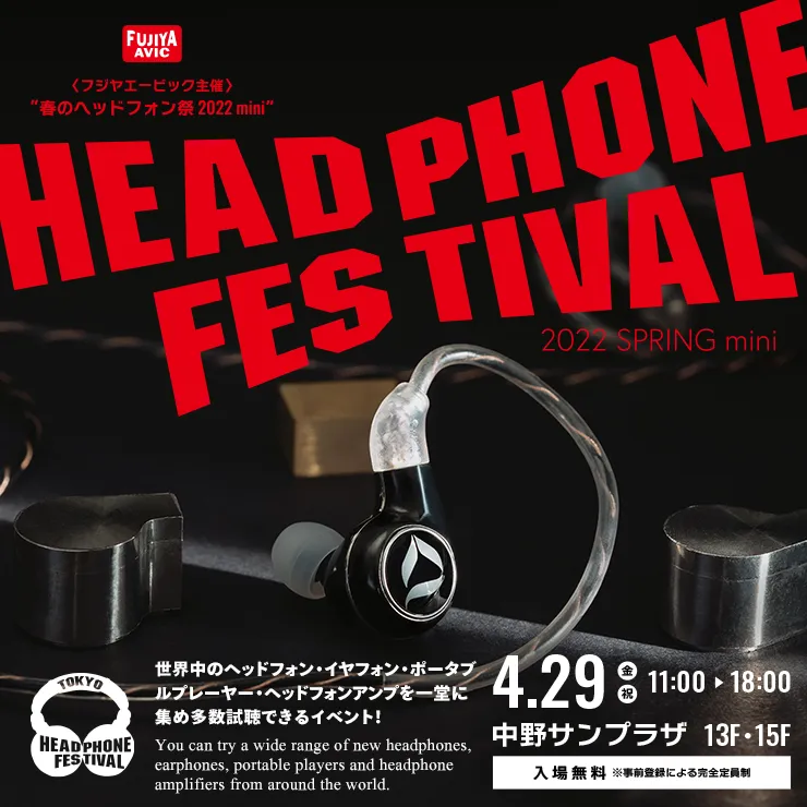 春のヘッドフォン祭2022 mini】数量限定で特別オンライン販売を 春のヘッドフォン祭2022 mini】数量限定で特別オンライン販売を