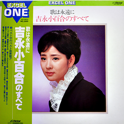 LPレコード 吉永小百合のすべて 14曲入 帯付き ビクター 1981年 LPレコード 吉永小百合のすべて 14曲入 帯付き ビクター 1981年