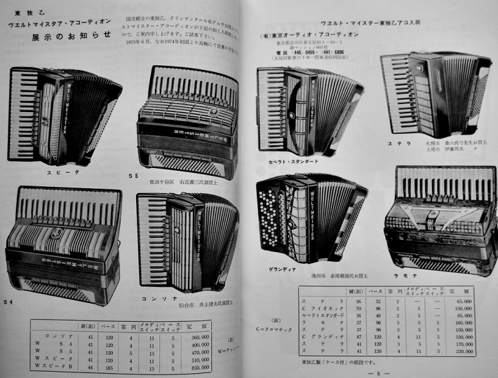 アコーディオニスト accordionist」不揃い90冊 日本アコーディオン協会