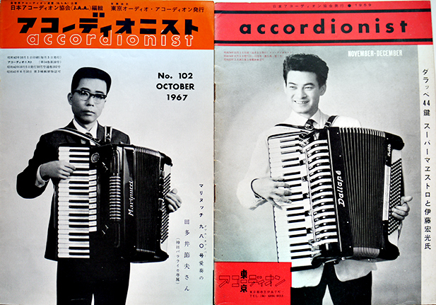 アコーディオニスト accordionist」不揃い90冊 日本アコーディオン協会
