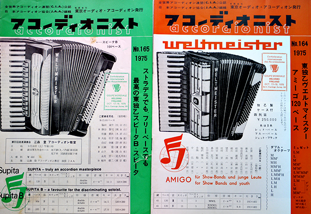 古いオモチャのアコーディオン アコーディオニスト accordionist」不揃い90冊 日本アコーディオン協会