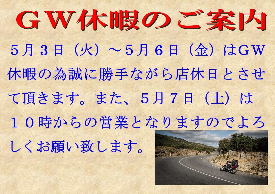 今年のGWのお休みは?ですやん!_f0056935_16535817.jpg