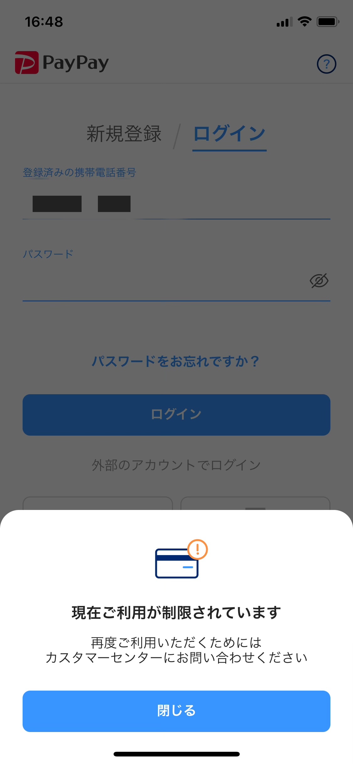 PayPayの凍結理由は何ですか？