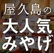 <2021年4月中旬>世界遺産「屋久島」の旅:④(島内周遊・観光編)_c0119160_16595768.jpeg