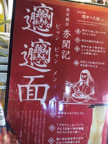 アジアン居酒屋ナリヤ(秀聞記)ビャンビャン麵 梅田_a0007462_22581176.jpg