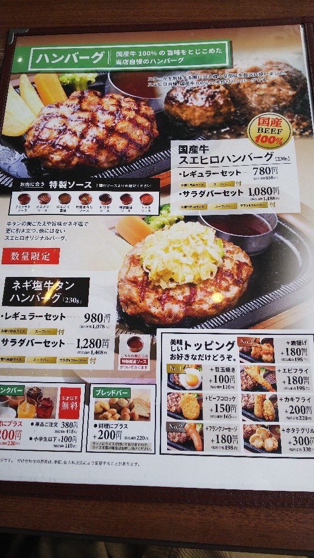 三島市 国産牛ステーキ ハンバーグ スエヒロ館 三島店 日替わりランチ0円 白い羽 彡静岡県東部情報発信 Pipipi