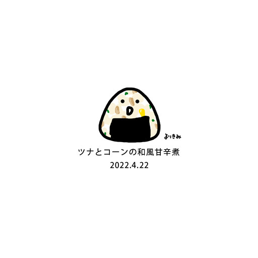 【おにぎり記録帳2022】No.732_c0327737_15240543.jpg