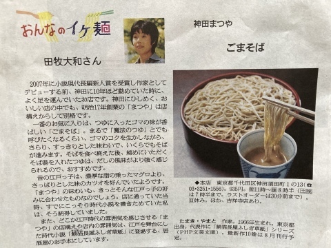 神田〔まつや〕のごま蕎麦_b0050651_09014531.jpg