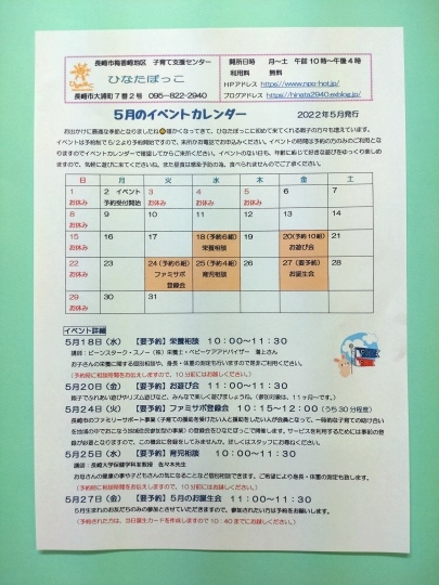 5月のイベントカレンダーができました!_f0142009_15233409.jpg