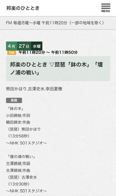 NHK-FM 邦楽のひととき【2022年4月27日~聴き逃し配信1週間】=終了=_c0366731_10374699.jpeg
