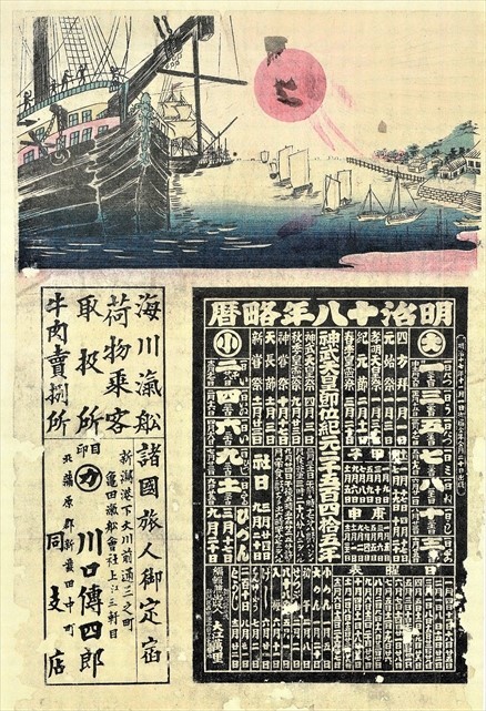 新潟の引札展」開催中！ : にいがた文明開化ハイカラ館