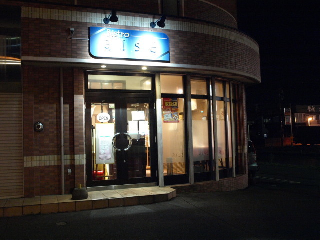 ビストロ エゼ その99(おまかせコースA)_d0153062_14260169.jpg