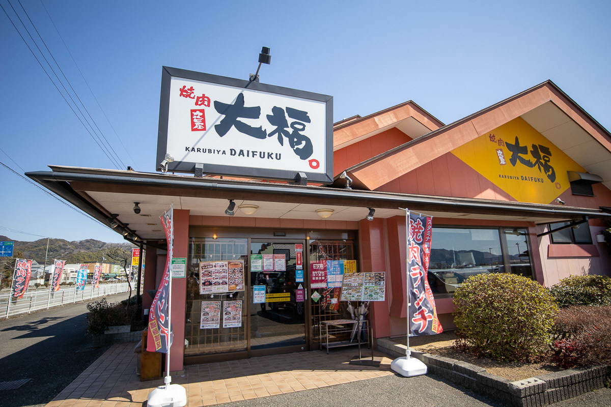 カルビ屋 大福で ハラミ焼肉定食 にゃお吉の高知競馬 応援写真日記 A 高知の美味しいお店